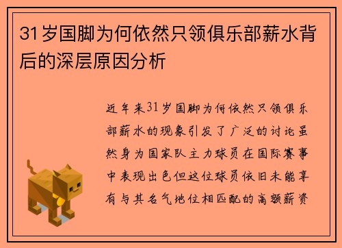 31岁国脚为何依然只领俱乐部薪水背后的深层原因分析