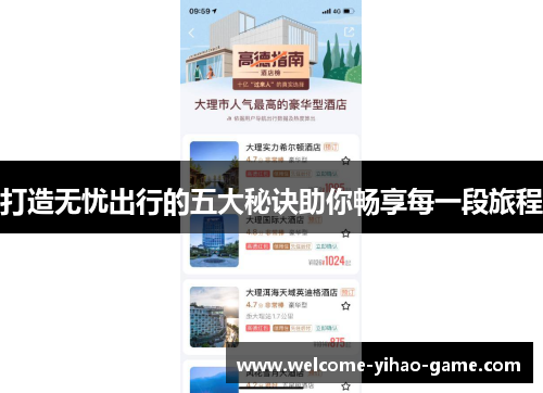 打造无忧出行的五大秘诀助你畅享每一段旅程
