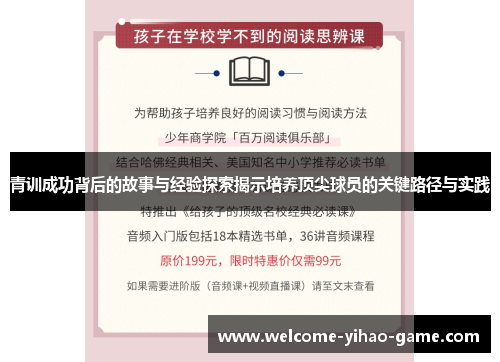 青训成功背后的故事与经验探索揭示培养顶尖球员的关键路径与实践
