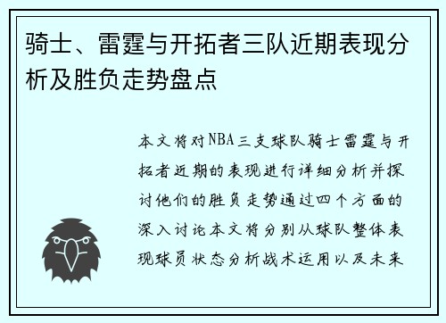 骑士、雷霆与开拓者三队近期表现分析及胜负走势盘点