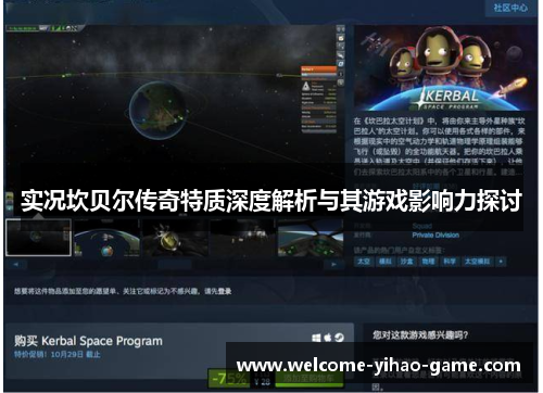 实况坎贝尔传奇特质深度解析与其游戏影响力探讨 实况坎贝尔传奇特质深度解析与其游戏影响力探讨