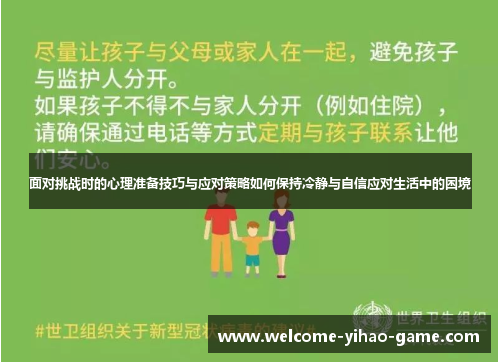 面对挑战时的心理准备技巧与应对策略如何保持冷静与自信应对生活中的困境